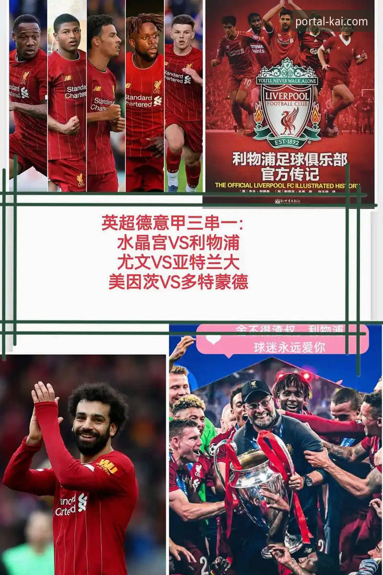 曼联逆转水晶宫:一场胜利背后的战术博弈与平台体验深度分析