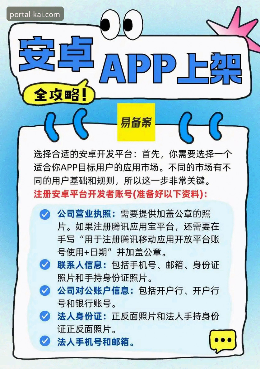 开全站登录平台安卓APP下载与使用完整指南
