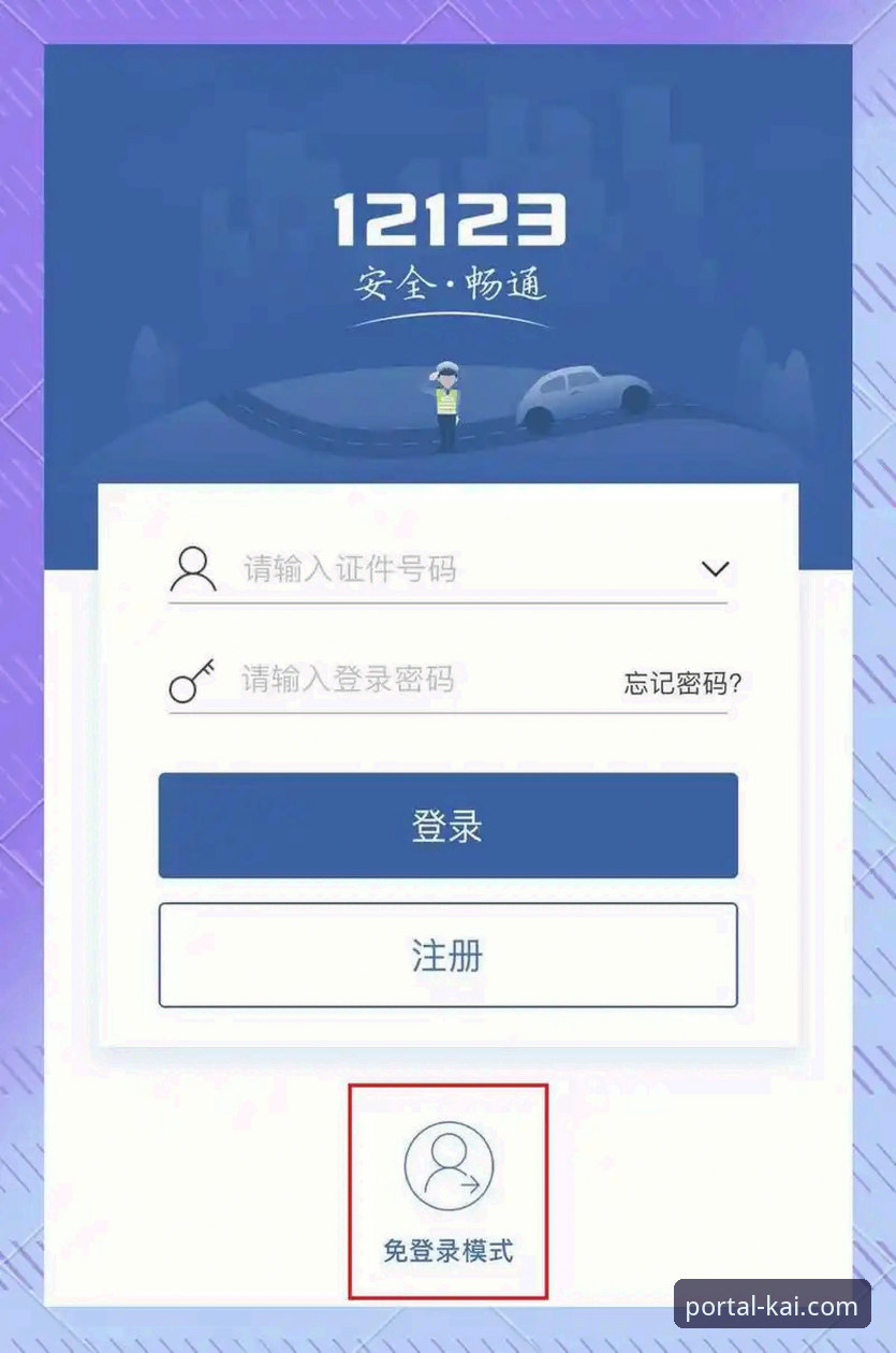解决开全站登录app常见问题的实用指南